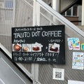 実際訪問したユーザーが直接撮影して投稿した上新城カフェTALUTO DOT COFFEEの写真