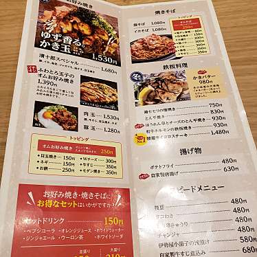 実際訪問したユーザーが直接撮影して投稿した螢池西町お好み焼き大阪お好み焼き 清十郎の写真