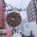 実際訪問したユーザーが直接撮影して投稿した十間町カフェ東出珈琲店の写真