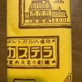 実際訪問したユーザーが直接撮影して投稿した博多駅中央街和菓子福砂屋 博多阪急店の写真