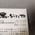 実際訪問したユーザーが直接撮影して投稿した原町田居酒屋黒ぶたや ルミネ町田店の写真