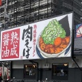 実際訪問したユーザーが直接撮影して投稿した畑田町ラーメン専門店丸源ラーメン 茨木店の写真