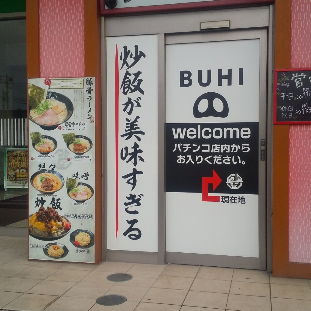 実際訪問したユーザーが直接撮影して投稿した清川町ラーメン専門店豚骨ラーメン専門店一兆 タイホウ中川店の写真