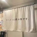実際訪問したユーザーが直接撮影して投稿した山田二番町ラーメン専門店ラーメンは飲み物です。の写真