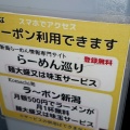 実際訪問したユーザーが直接撮影して投稿した中田町ラーメン / つけ麺とらまるの写真