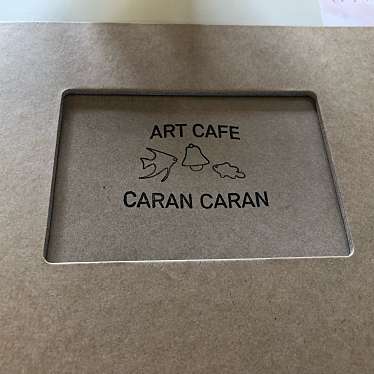 実際訪問したユーザーが直接撮影して投稿した秋月カフェART CAFE CARAN CARANの写真