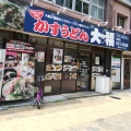 実際訪問したユーザーが直接撮影して投稿した紺屋町うどんかすうどん 大福の写真