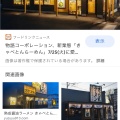 実際訪問したユーザーが直接撮影して投稿した萩園ラーメン専門店きゃべとんラーメン茅ヶ崎萩園店の写真