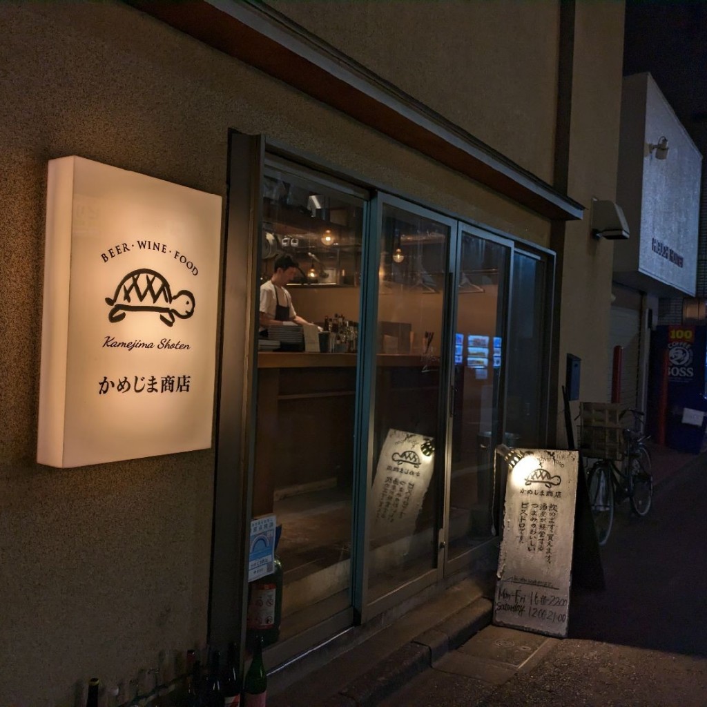 keykeyさんが投稿した日本橋茅場町ビストロのお店かめじま商店/カメジマショウテンの写真