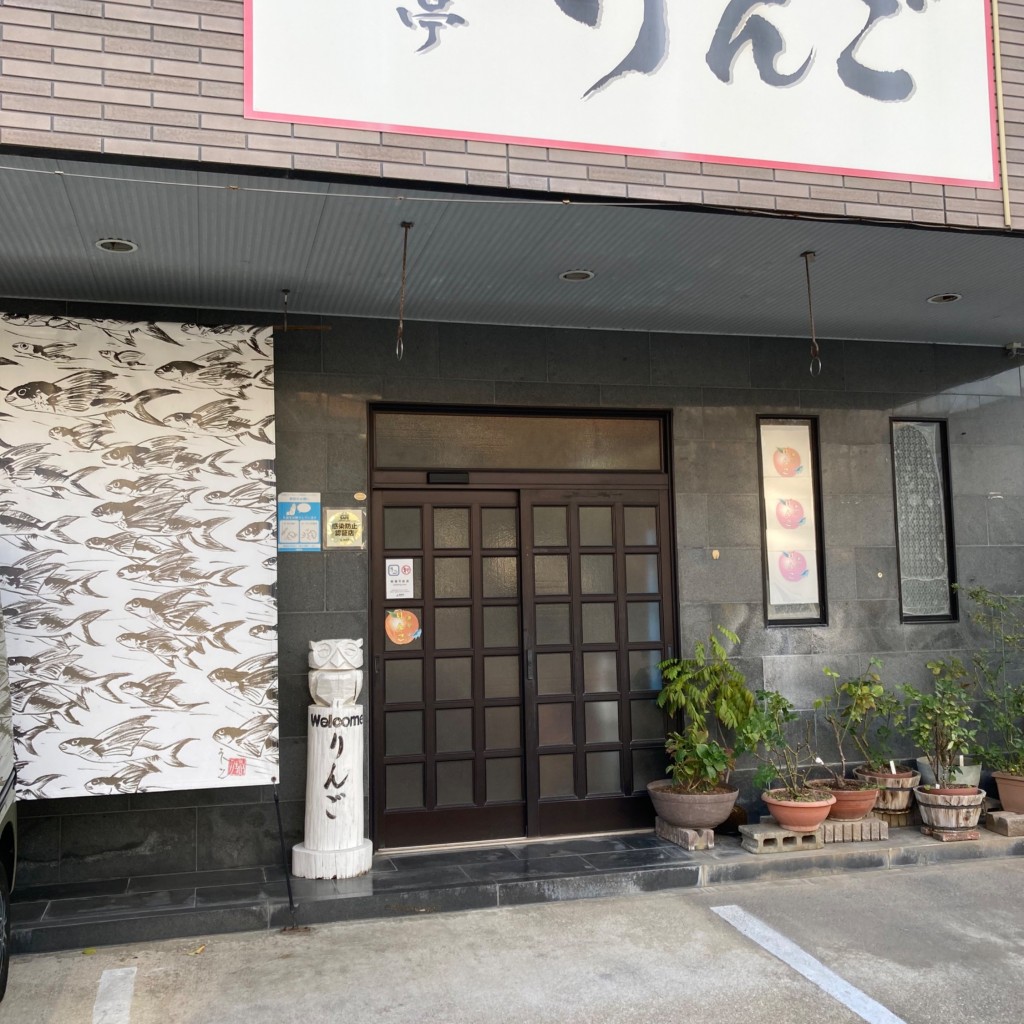 実際訪問したユーザーが直接撮影して投稿した次郎丸居酒屋漁亭りんごの写真