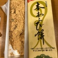 本わらび餅 - 実際訪問したユーザーが直接撮影して投稿した黒田町和菓子まつ月の写真のメニュー情報