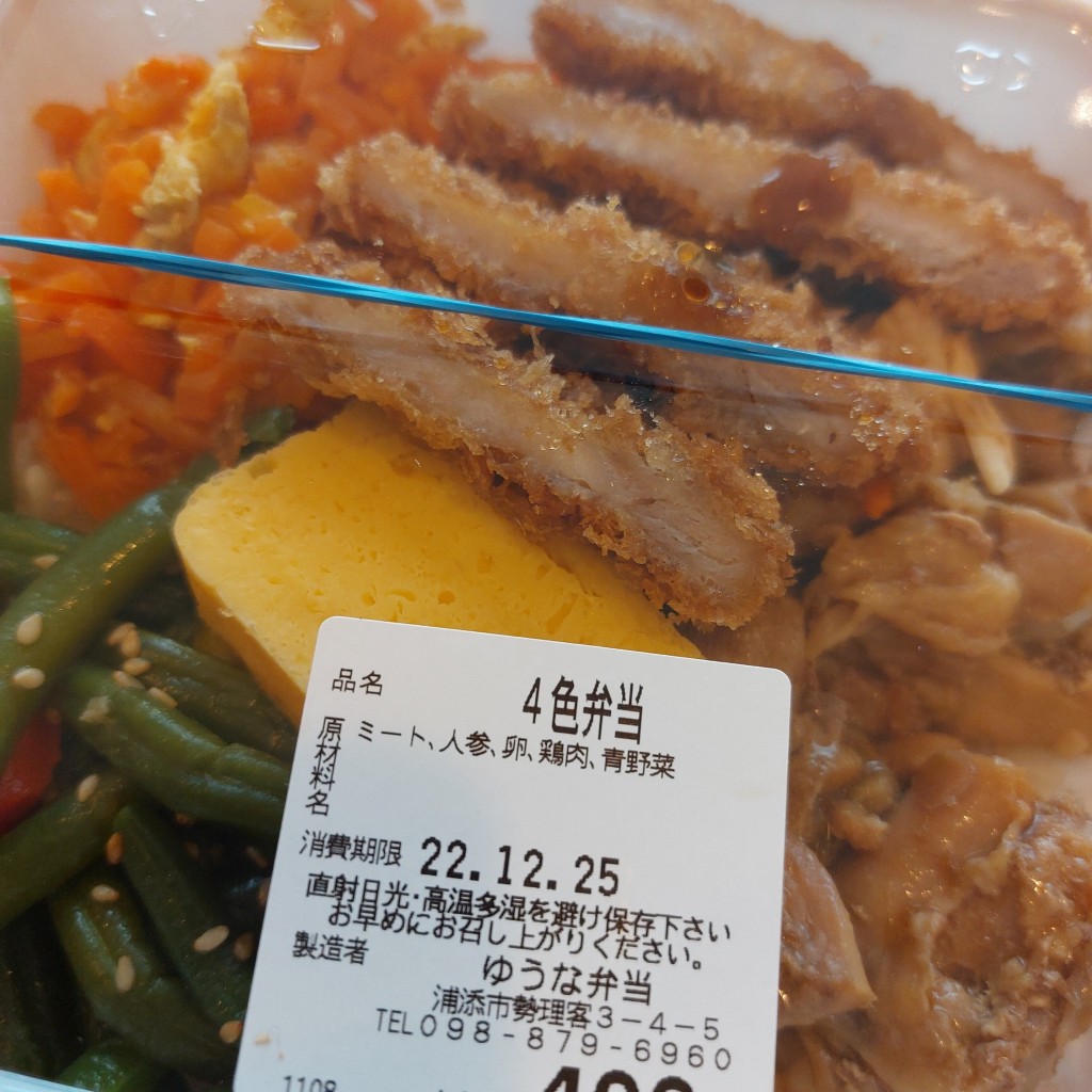 ユーザーが投稿したゆ うな浦 400円丼の写真 - 実際訪問したユーザーが直接撮影して投稿した鏡水弁当 / おにぎりコンビニシャロンの写真