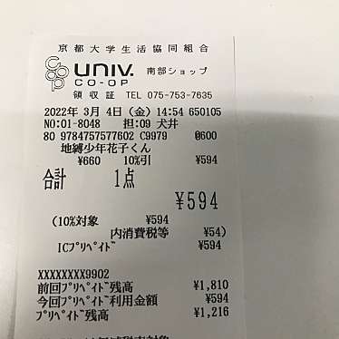 実際訪問したユーザーが直接撮影して投稿した吉田本町学食 / 職員食堂京都大学 南部食堂の写真