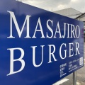 実際訪問したユーザーが直接撮影して投稿した井堀ハンバーガーMASAJIRO BURGER 小倉北店の写真