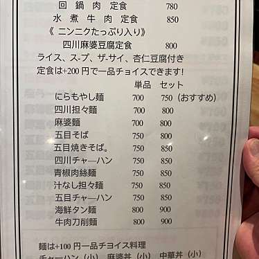 keyskitchenさんが投稿した内神田四川料理のお店四川料理 神田 天府/シセンリョウリ カンダ テンフの写真