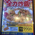 実際訪問したユーザーが直接撮影して投稿した井手餃子大阪王将 総社店の写真