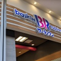 実際訪問したユーザーが直接撮影して投稿した川崎アイスクリームサーティワンアイスクリーム イオンモール羽生店の写真