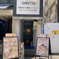 実際訪問したユーザーが直接撮影して投稿した渋谷ラーメン専門店麺屋TAMOTSUの写真