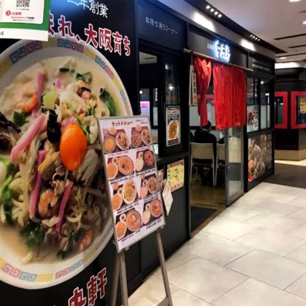 実際訪問したユーザーが直接撮影して投稿した天満橋京町ラーメン専門店中央軒 京阪天満橋店の写真