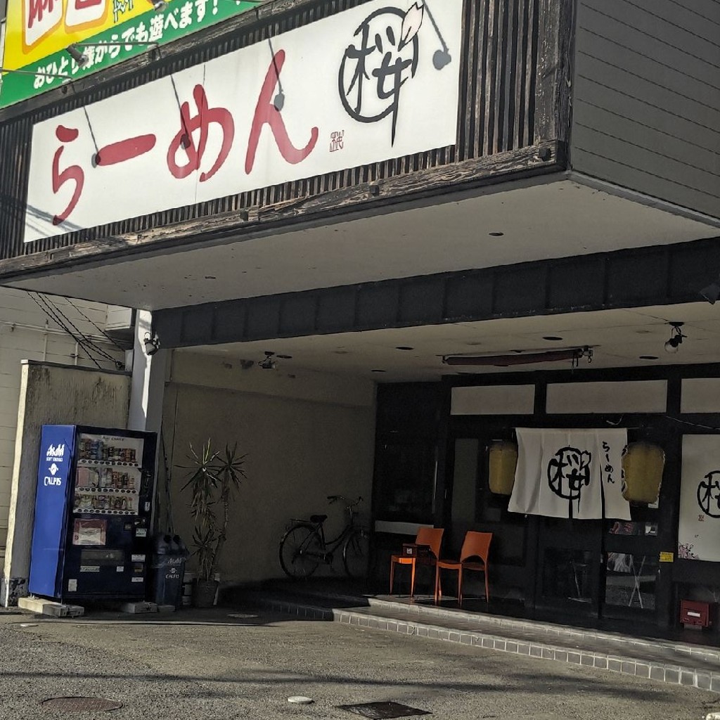 実際訪問したユーザーが直接撮影して投稿した津島笹が瀬ラーメン専門店らーめん桜の写真