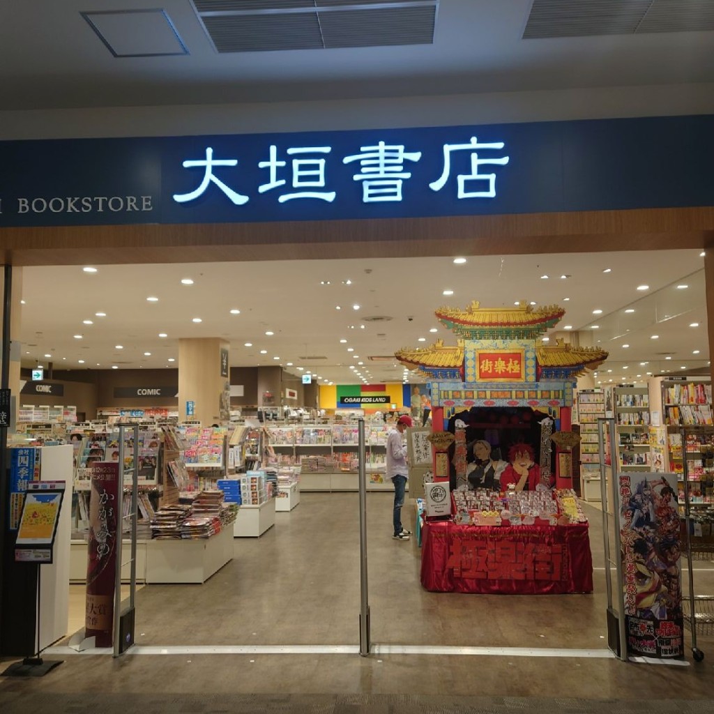 実際訪問したユーザーが直接撮影して投稿した鉄砲町書店 / 古本屋大垣書店 イオンモール堺鉄砲町店の写真