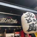 実際訪問したユーザーが直接撮影して投稿した心斎橋筋ラーメン専門店ずんどう屋 心斎橋店の写真