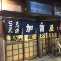 実際訪問したユーザーが直接撮影して投稿した西新井栄町居酒屋加賀屋 西新井店の写真