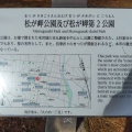 実際訪問したユーザーが直接撮影して投稿した丸の内公園松が岬第2公園の写真