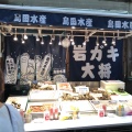 実際訪問したユーザーが直接撮影して投稿した上近江町魚介 / 海鮮料理島田水産の写真
