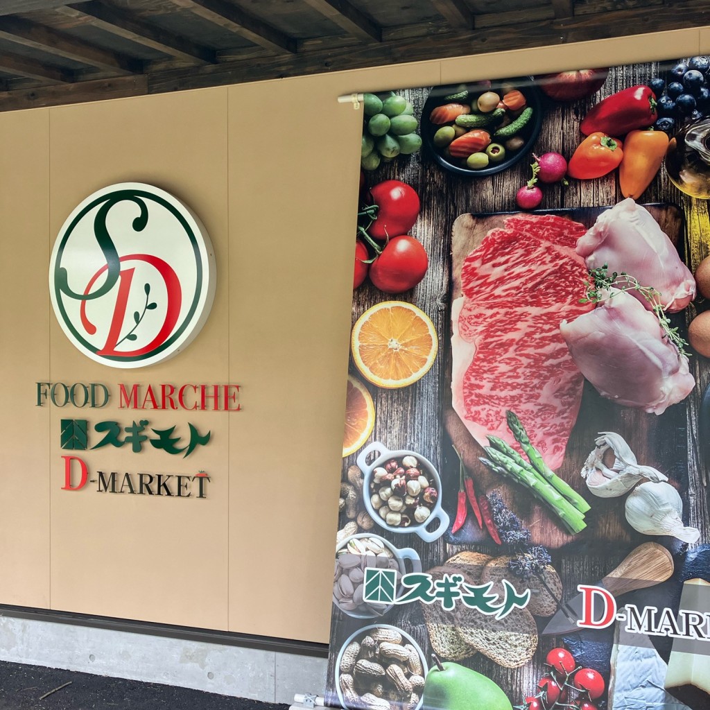 実際訪問したユーザーが直接撮影して投稿した鶴舞食料品店SD FOOD MARCHEの写真