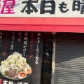 実際訪問したユーザーが直接撮影して投稿した相之川ラーメン / つけ麺麺屋 本日も晴天ですの写真