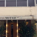 実際訪問したユーザーが直接撮影して投稿した元町通イタリアングリルバールMITSU 元町の写真