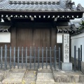 実際訪問したユーザーが直接撮影して投稿した東九条上御霊町寺長福寺の写真