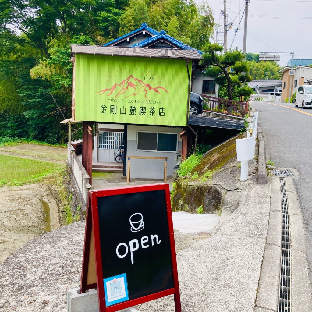 実際訪問したユーザーが直接撮影して投稿した水分喫茶店金剛山麓喫茶店の写真