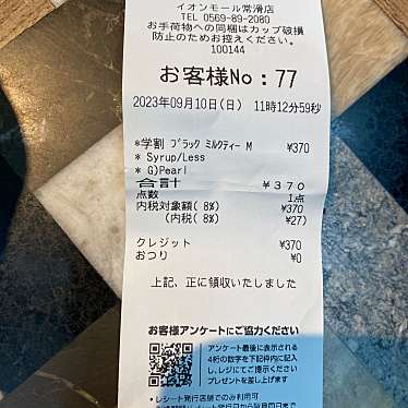 Gong cha イオンモール常滑店のundefinedに実際訪問訪問したユーザーunknownさんが新しく投稿した新着口コミの写真