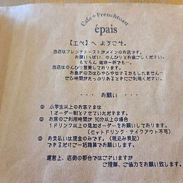 こけかつサンドさんが投稿した和田町カフェのお店エペ/epaisの写真