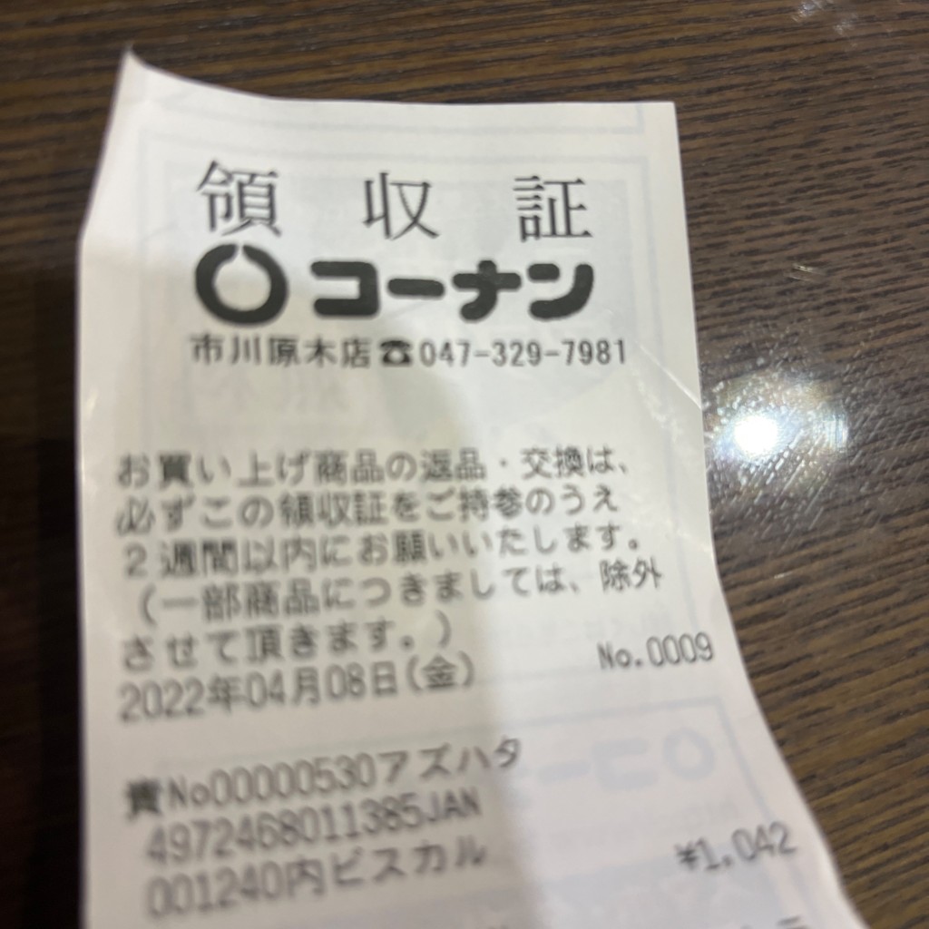 実際訪問したユーザーが直接撮影して投稿した原木ホームセンターコーナン 市川原木店の写真