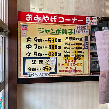 実際訪問したユーザーが直接撮影して投稿した金屋橋町餃子おかだ餃子店の写真