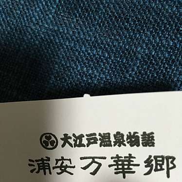 実際訪問したユーザーが直接撮影して投稿した日の出焼肉焼肉 開花苑 浦安万華郷の写真