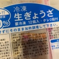 実際訪問したユーザーが直接撮影して投稿した弥生町餃子ぎょうざの満洲 越谷東口店の写真