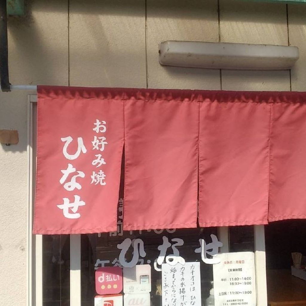 実際訪問したユーザーが直接撮影して投稿した加茂町中原お好み焼きお好み焼き ひなせの写真