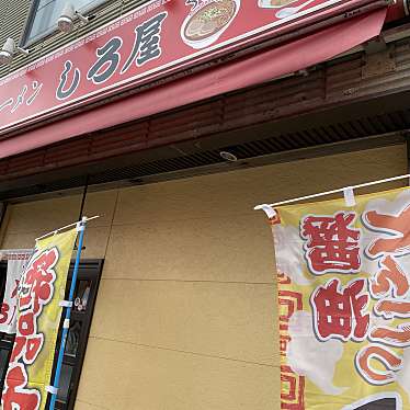 実際訪問したユーザーが直接撮影して投稿した広本町ラーメン / つけ麺しろ屋 広店の写真