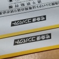 実際訪問したユーザーが直接撮影して投稿した新栄コンビニエンスストアファミリーマート 新栄一丁目店の写真