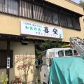 実際訪問したユーザーが直接撮影して投稿した神屋町和食 / 日本料理喜安の写真