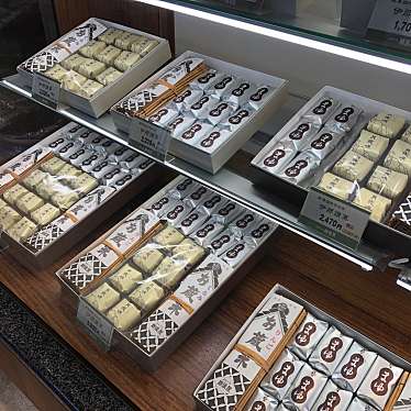 実際訪問したユーザーが直接撮影して投稿した荒井和菓子越後屋菓子店の写真