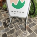 実際訪問したユーザーが直接撮影して投稿した東中野カフェなかなかのの写真