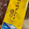 実際訪問したユーザーが直接撮影して投稿した大津町備前島道の駅道の駅 くるくるなるとの写真