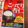 実際訪問したユーザーが直接撮影して投稿した田井ラーメン専門店天下一品 久御山店の写真