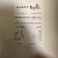 実際訪問したユーザーが直接撮影して投稿した薬師丼もの金沢海鮮丼 もり家の写真