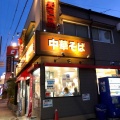 実際訪問したユーザーが直接撮影して投稿した永田ラーメン専門店天下一品 深江橋店の写真